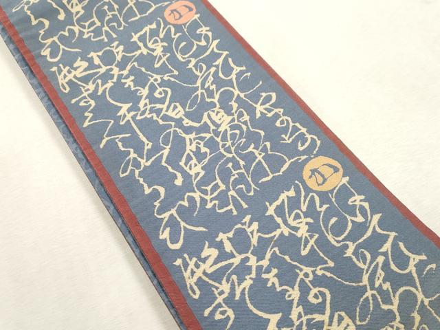 平和屋着物●本場筑前博多織 両面 半幅帯 文字文 正絹 逸品 CABI7514dy
