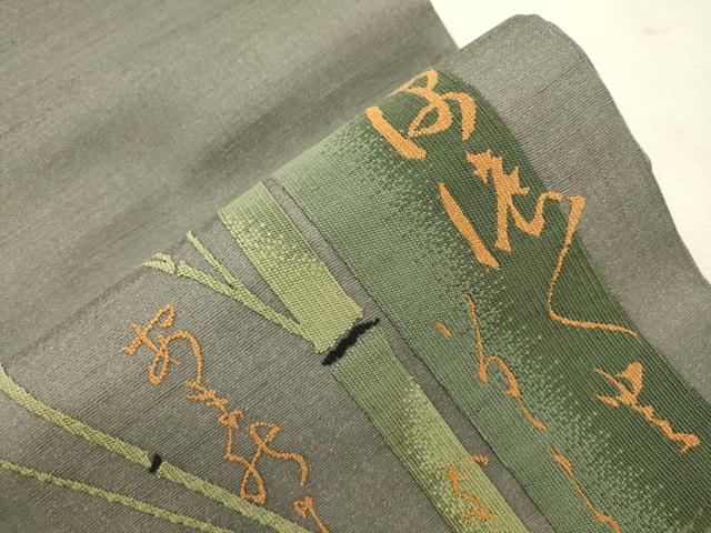平和屋着物▽太鼓柄袋帯 スリーシーズン 春夏秋 竹 文字文 正絹 逸品 CABI7542dy