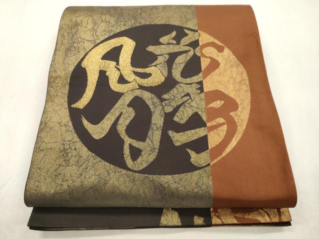 平和屋着物●全通柄 本袋帯 文字文 金糸 正絹 逸品 CABI7556dy