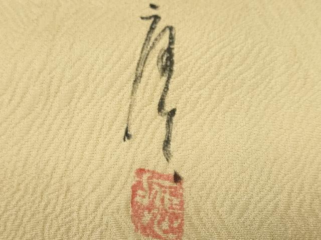 平和屋着物■訪問着 作家物 手描き 人物風景文 暈し染め 正絹 逸品 CABI7652ev