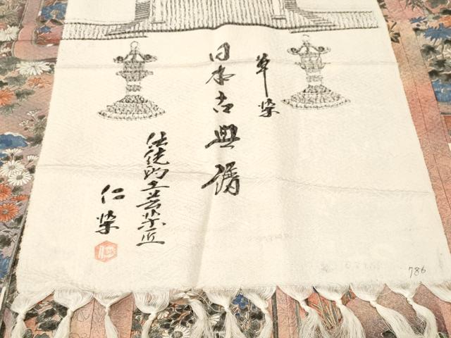 平和屋着物■上質な小紋 作家物 草木染 笹竹草花文 休み鳥 暈し染め 反端付き 正絹 逸品 CABI7837ev