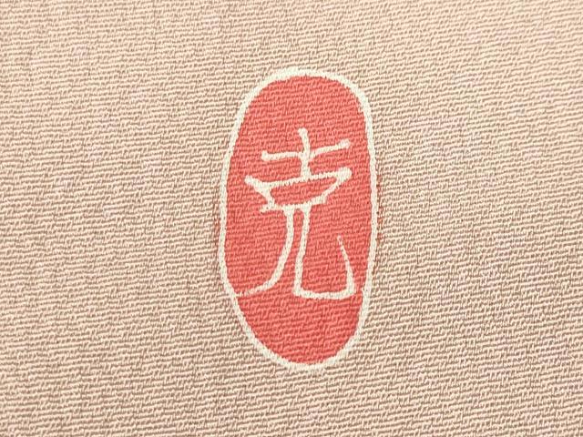 平和屋着物■本加賀友禅作家 南克治 訪問着 芒 枝菊文 正絹 逸品 CABI7975ev