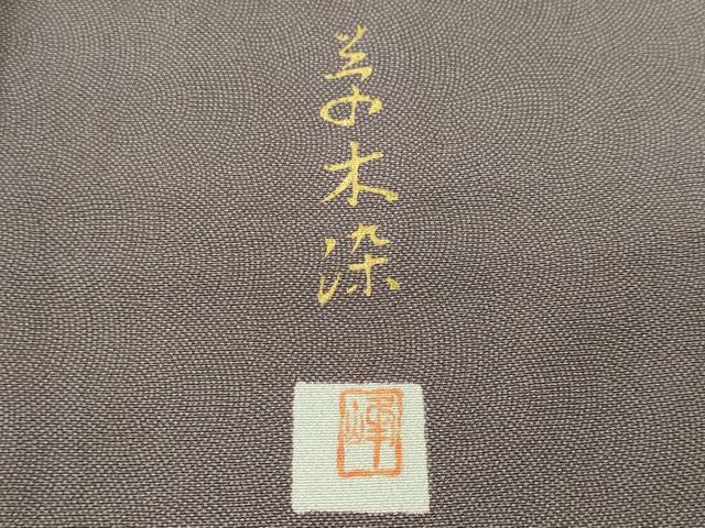 平和屋着物■江戸小紋 作家物 草木染 鮫小紋柄 大丸扱い 正絹 逸品 CABI8260ev