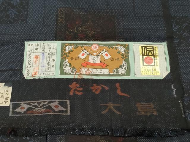 平和屋着物■本場大島紬 9マルキ 色紙花唐草文 株式会社たかし謹製 証紙付き 正絹 逸品 CABI8340ev