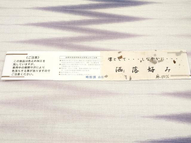 平和屋着物*夏物 八寸名古屋帯 洒落好み 抽象文 麻 逸品 CABI8431tx