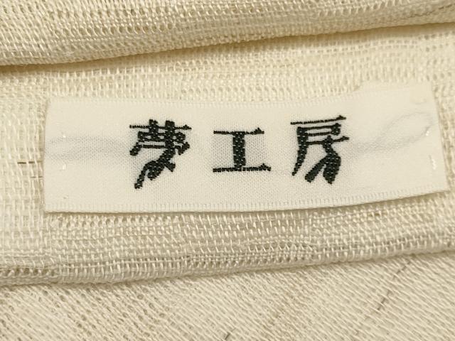 平和屋着物*夏物 夢工房 太鼓柄 京袋帯 光琳水 麻 逸品 CABI8492tx