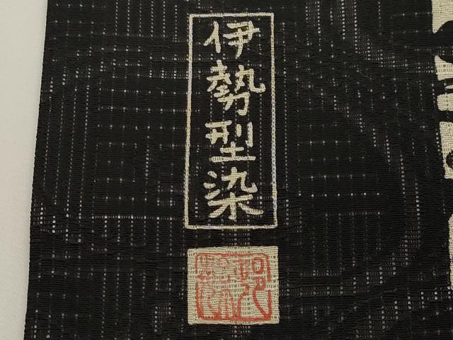平和屋着物*夏物 九寸名古屋帯 作家物 伊勢型染 流水舞葉文 黒地 正絹 逸品 CABI8497tx