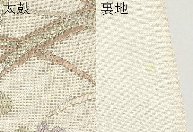 平和屋着物*夏物 太鼓柄袋帯 絽刺し 区限刺繍 芝草花文 金糸 正絹 逸品 CABI8692tx