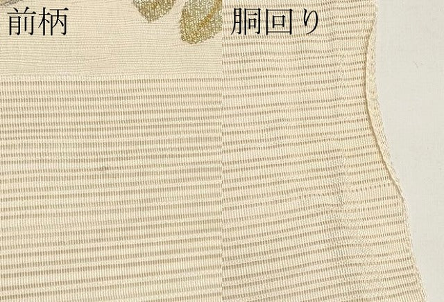 平和屋着物*夏物 八寸名古屋帯 絽綴れ 籬枝花文 金銀糸 正絹 逸品 CABI8723tx