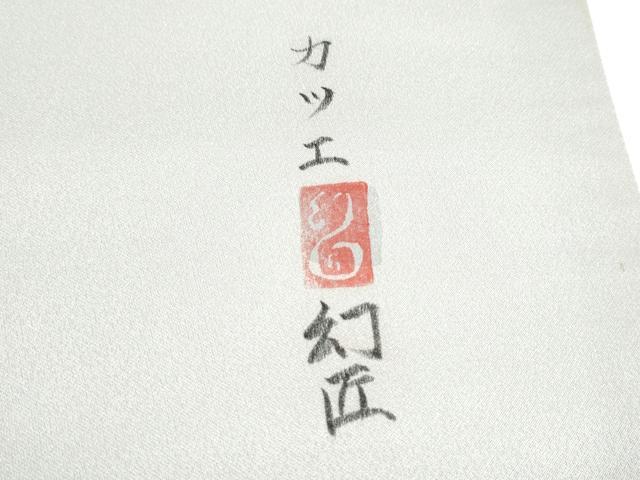 平和屋着物●太鼓柄袋帯 作家物 風景文 銀通し地 正絹 逸品 CABI8827hy