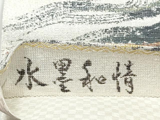 平和屋着物●六通柄袋帯 博益瑶 水墨和情 結城紬手紬糸 金糸 反端付き 正絹 逸品 CABI8848hy