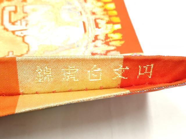 平和屋着物●龍村平蔵製 六通柄 本袋帯 円文白虎錦 金銀糸 正絹 逸品 CABI8850hy