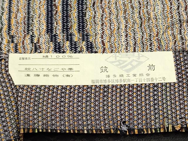 平和屋着物●本場筑前博多織 両面 全通柄袋帯 よろけ縞 遠藤織物謹製 証紙付き 正絹 逸品 CABI8883hy