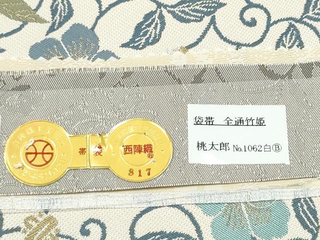 平和屋着物●西陣 中村源織物 源一坊 両面 全通柄袋帯 花唐草文 証紙付き 正絹 逸品 CABI8982hy