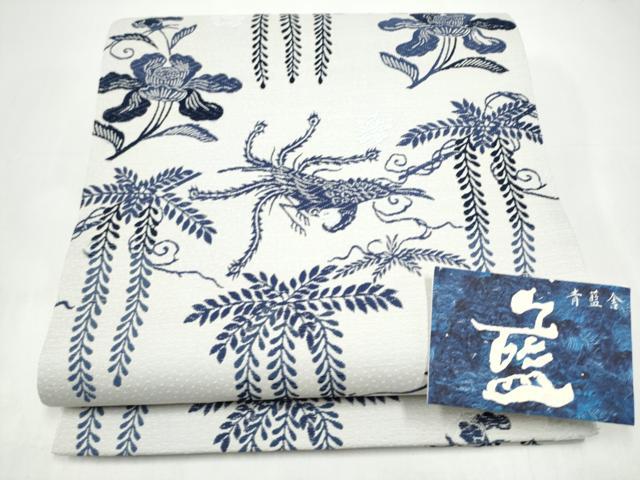 平和屋着物●西陣 岡文織物謹製 六通柄袋帯 青藍舎 証紙付き 正絹 逸品 未使用 CABI9001hy