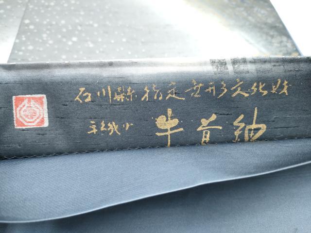 平和屋着物●石川県指定無形文化財 牛首紬 白山工房 手織り 全通柄袋帯 幾何学花文 金銀彩 正絹 逸品 CABI9057hy