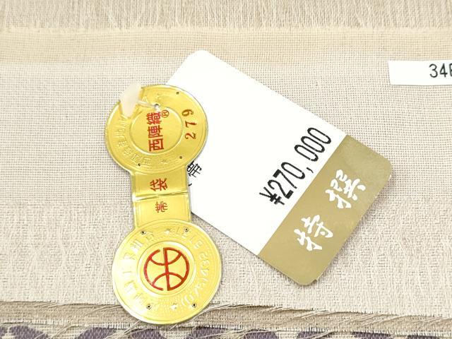 平和屋着物▽西陣 弥栄織物謹製 両方向 全通柄袋帯 スリーシーズン 春夏秋 あやごろも 証紙付き 上代27万 正絹 逸品 CABI9090hy