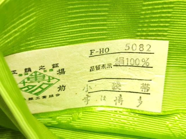 平和屋着物●本場筑前博多織 半幅帯 献上 色無地 黄緑色 証紙付き 正絹 逸品 CABI9102hy