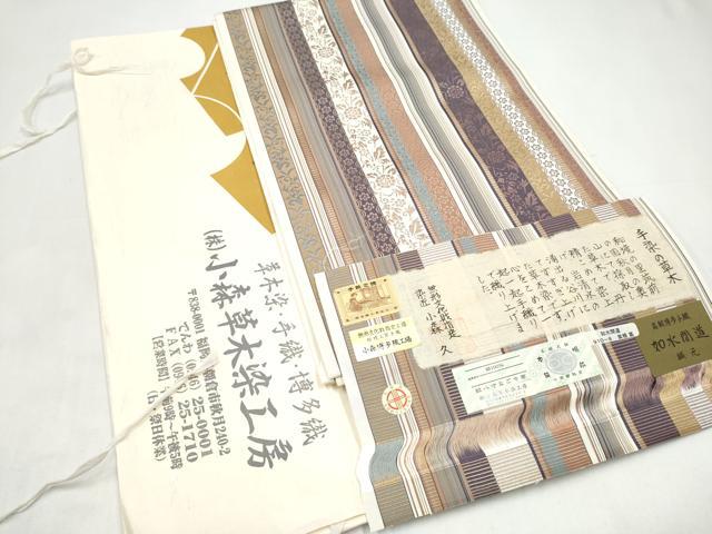 平和屋着物●本場筑前博多織 草木染 手織工房 染匠:小森久 八寸名古屋帯 如水間道 証紙・たとう紙付き 正絹 逸品 CABI9114hy