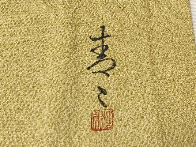 平和屋着物#京友禅の第一人者 松井青々 道行コート 霞文 暈し染め ロング丈 反端付き 正絹 逸品 CABI9438ua