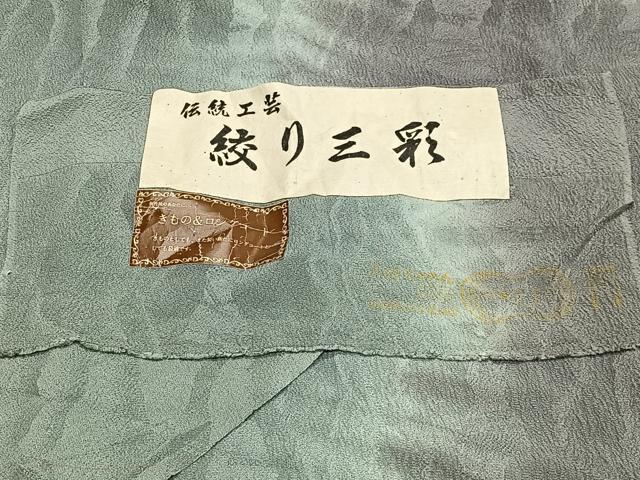 平和屋着物#道行コート 絞り三彩 霞文 ロング丈 証紙付き 正絹 逸品 CABI9527ua