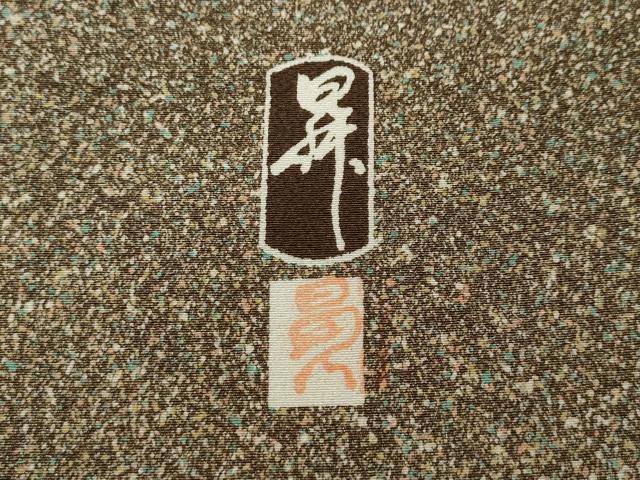 平和屋着物●東京染伝統工芸士 金田昇 訪問着 エ霞吉祥花文 正絹 逸品 CABI9621ut