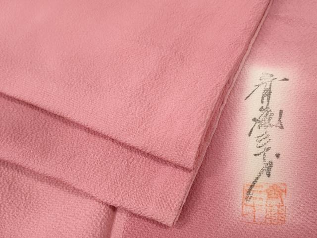 平和屋着物●染色作家 斉藤三才 小紋 霞文 暈し染め 正絹 逸品 CABI9694ut