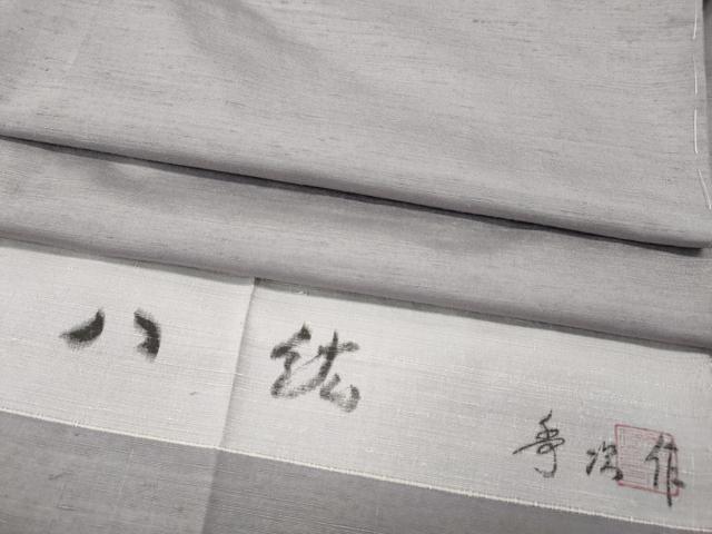 平和屋着物●紅花紬 米沢 新田秀次 八紘 藤色 鈴乃屋扱い 反端付き 正絹 逸品 CABI9838ut