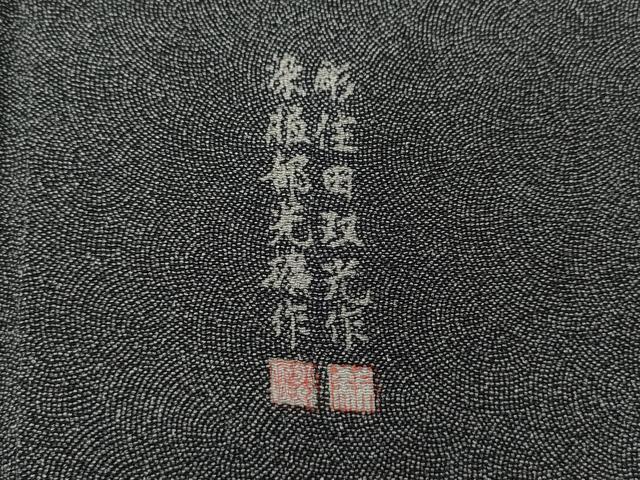 平和屋着物●江戸小紋 彫士:住田双光・染士:服部光擴 鮫小紋柄 黒地 鬼しぼ縮緬 正絹 逸品 CABI9852ut