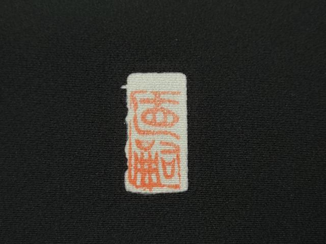 平和屋着物●豪華黒留袖 友禅 作家物 鴛鴦花文 暈し染め 正絹 逸品 未使用 CABI9980ut
