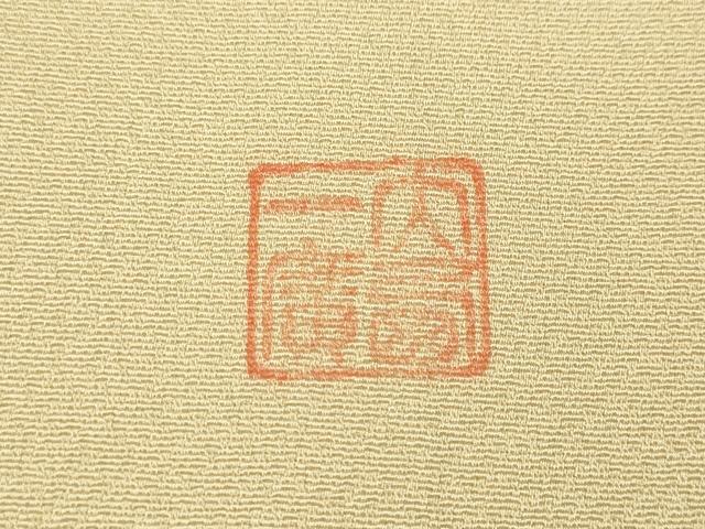 平和屋着物●訪問着 大西一廣 駒刺繍 花車文 暈し染め 金彩 正絹 逸品 CABI9988ut