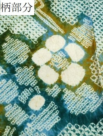平和屋着物∴夏物 浴衣 有松鳴海絞り 枝花文 綿 逸品 CABJ0199ng