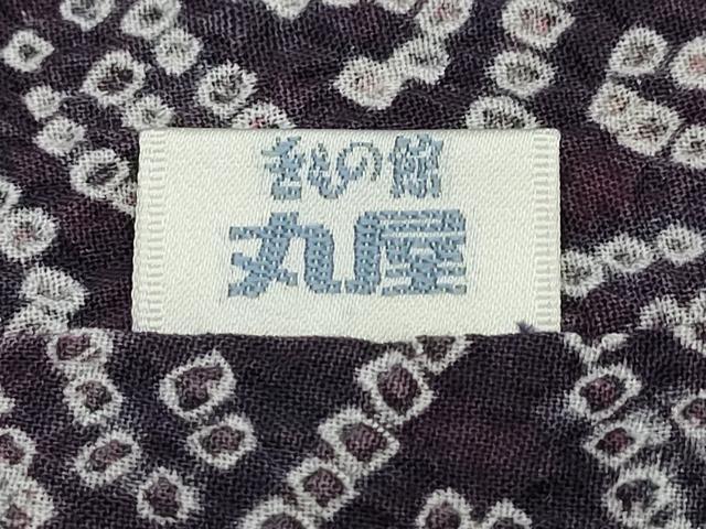 平和屋着物∴夏物 浴衣 有松鳴海絞り 亀甲花文 綿 逸品 CABJ0206ng