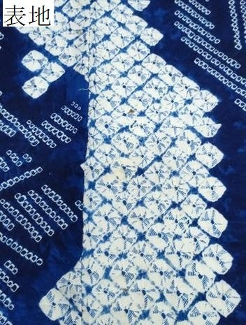 平和屋着物∴夏物 浴衣 有松鳴海絞り 花唐草文 綿 逸品 CABJ0266ng