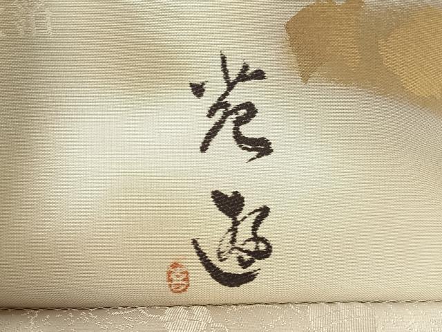平和屋着物●西陣 浅山織物謹製 螺鈿 袋帯 唐織 真珠 苑遊 枝花文 本金箔 さが美扱い 正絹 逸品 CABJ0423vp