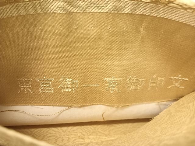 平和屋着物●西陣 いづくら謹製 六通柄袋帯 唐織 東宮御一家御印文 金糸 証紙付き 正絹 逸品 CABJ0458vp