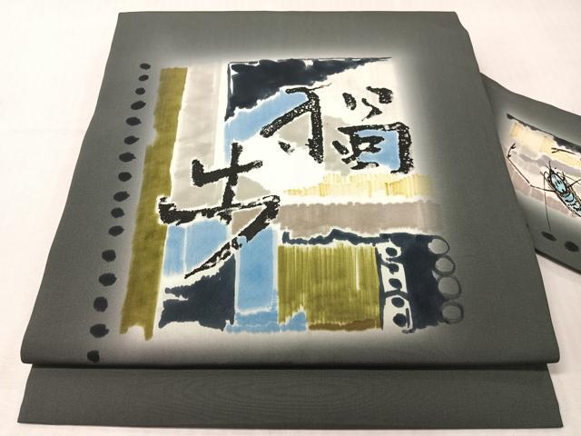 平和屋着物●北大路魯山人 塩瀬 九寸名古屋帯 ろうけつ染め 抽象文 正絹 逸品 CABJ0469vp