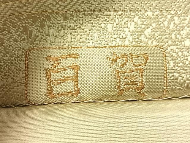 平和屋着物●六通柄袋帯 唐織 百賀 金糸 正絹 逸品 CABJ0488vp