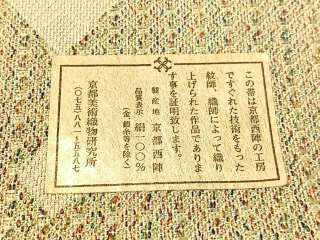 平和屋着物●京都西陣 京都美術織物研究所謹製 太鼓柄袋帯 手越織 清流 金糸 反端付き 正絹 逸品 未使用 CABJ0500vp