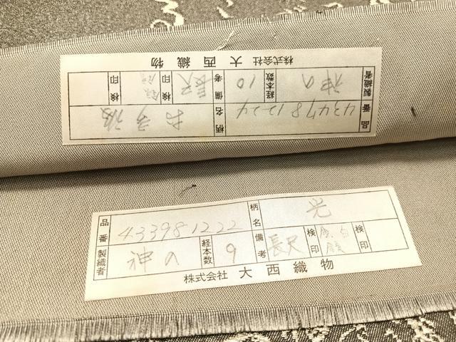 平和屋着物●両面 全通柄袋帯 作家物 大西織物謹製 光 お多福 金銀糸 長尺 反端付き 正絹 逸品 未使用 CABJ0513vp