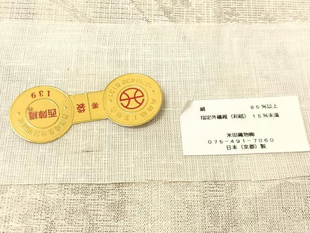 平和屋着物▽西陣 米田織物謹製 六通柄袋帯 スリーシーズン 春夏秋 紬地 花絵皿間道 銀糸 証紙付き 日本製 正絹 逸品 未使用 CABJ0563vp
