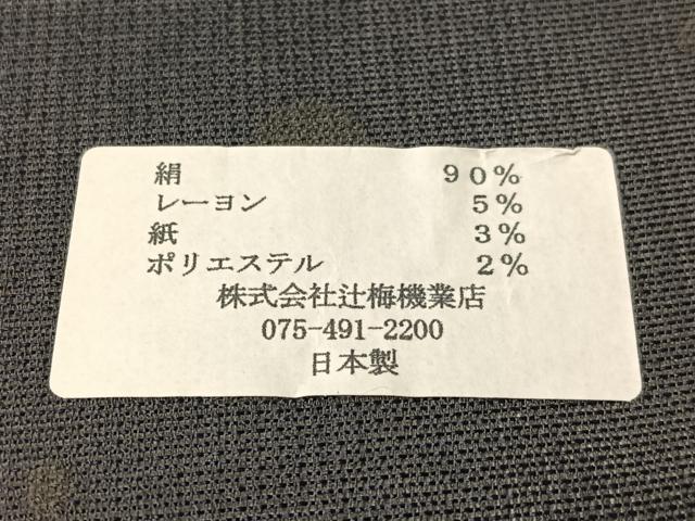 平和屋着物▽西陣 辻梅機業店謹製 両面 六通柄袋帯 スリーシーズン 春夏秋 櫛織 藍 草花文 銀糸 証紙付き 日本製 逸品 未使用 CABJ0564vp