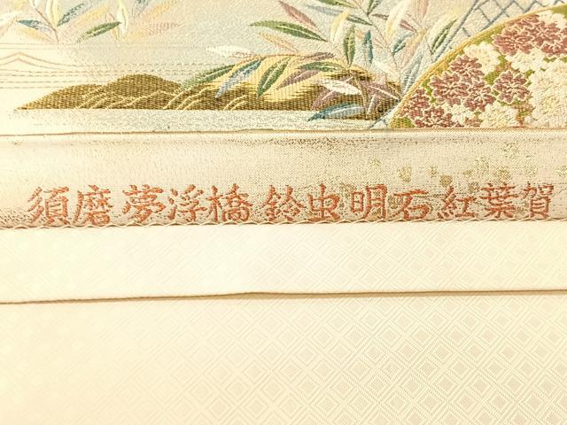 平和屋着物●六通柄袋帯 歌絵物語 須磨夢浮橋 鈴虫明石紅葉賀 金糸 正絹 逸品 CABJ0586vp