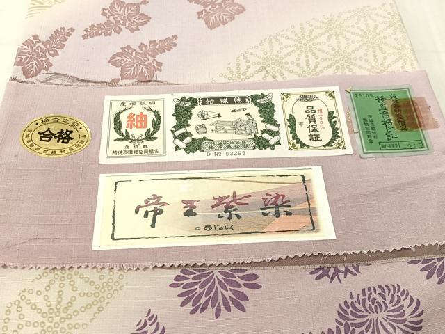 平和屋着物●京の名門 じゅらく謹製 帝王紫染 結城紬地 全通柄袋帯 菊桐文 証紙付き 正絹 逸品 CABJ0601vp