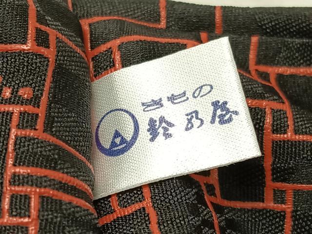 平和屋着物●全通柄 九寸名古屋帯 日本産本漆 越後染印傳 水国織物謹製 籠目文様 黒地 鈴乃屋扱い 証紙付き 正絹 逸品 未使用 CABJ0682vp