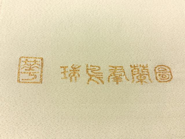 平和屋着物●手織綴れ 山鹿清華 太鼓柄袋帯 瑞鳥奉蘭図 金銀糸 正絹 逸品 CABJ0687vp