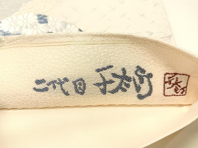 平和屋着物●西陣の老舗アート裕(津村織物)二代目・津村千太郎 六通柄袋帯 唐織 藍染 鏡裏花文 正絹 逸品 CABJ0695vp