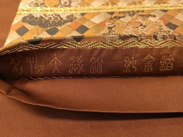 平和屋着物●龍村晋謹製 全通柄袋帯 名物大蔵錦 純金箔 正絹 逸品 CABJ0764vp
