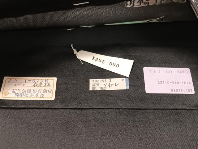 平和屋着物●京の名門 じゅらく謹製 六通柄袋帯 胡蝶枝垂梅文様 黒地 銀糸 上代30万 証紙付き 正絹 逸品 未使用 CABJ0772vp