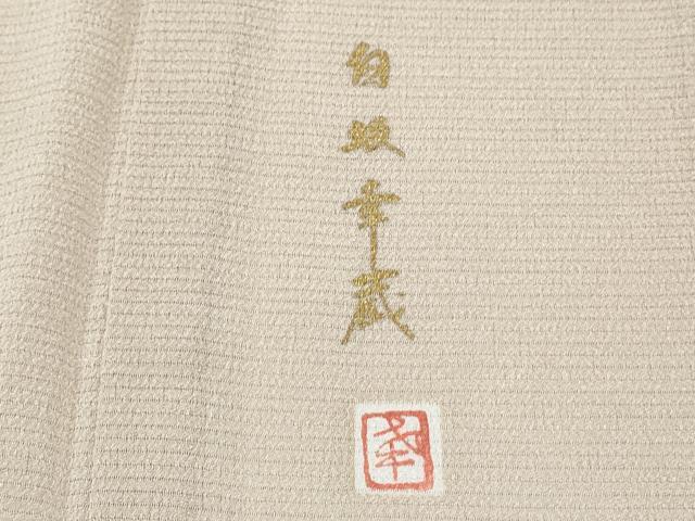 平和屋着物*本加賀友禅作家 白坂幸蔵 夏物 色無地 絽縮緬 肌色 正絹 逸品 CABJ1011th
